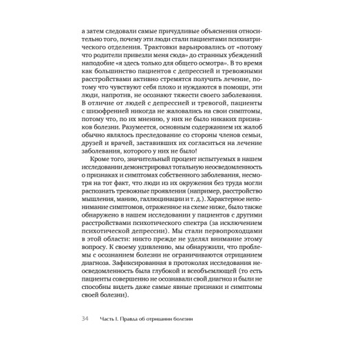Я не псих! Как помочь отрицающему психиатрический диагноз человеку начать лечение