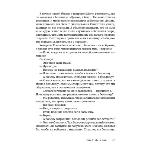 Я не псих! Как помочь отрицающему психиатрический диагноз человеку начать лечение