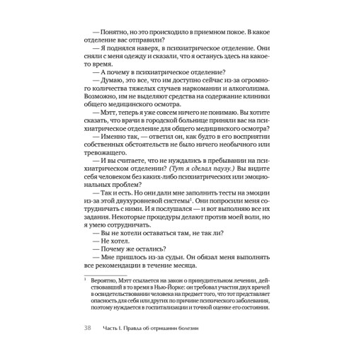 Я не псих! Как помочь отрицающему психиатрический диагноз человеку начать лечение