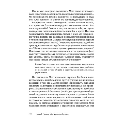 Я не псих! Как помочь отрицающему психиатрический диагноз человеку начать лечение
