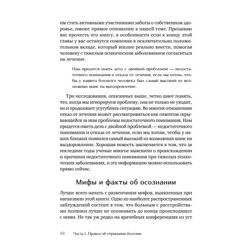 Я не псих! Как помочь отрицающему психиатрический диагноз человеку начать лечение