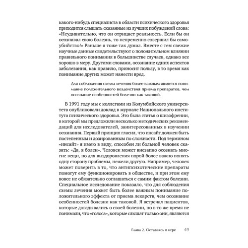 Я не псих! Как помочь отрицающему психиатрический диагноз человеку начать лечение