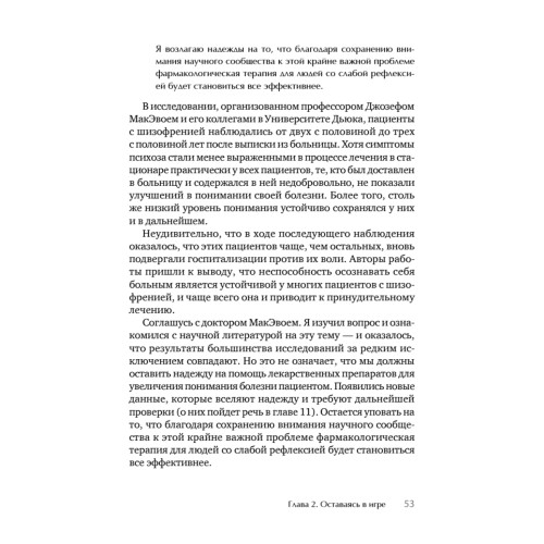 Я не псих! Как помочь отрицающему психиатрический диагноз человеку начать лечение