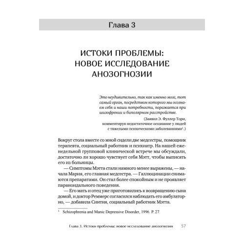 Я не псих! Как помочь отрицающему психиатрический диагноз человеку начать лечение