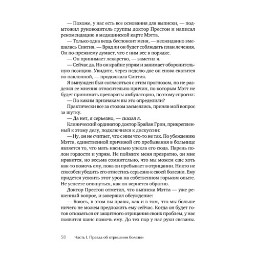 Я не псих! Как помочь отрицающему психиатрический диагноз человеку начать лечение