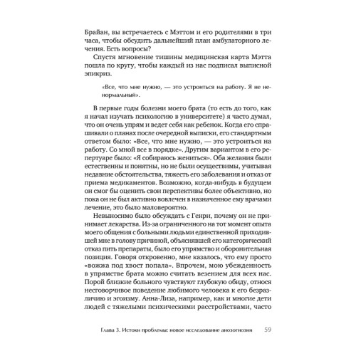 Я не псих! Как помочь отрицающему психиатрический диагноз человеку начать лечение