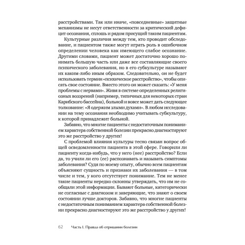 Я не псих! Как помочь отрицающему психиатрический диагноз человеку начать лечение