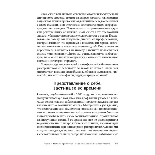 Я не псих! Как помочь отрицающему психиатрический диагноз человеку начать лечение