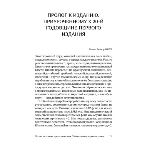 Я не псих! Как помочь отрицающему психиатрический диагноз человеку начать лечение