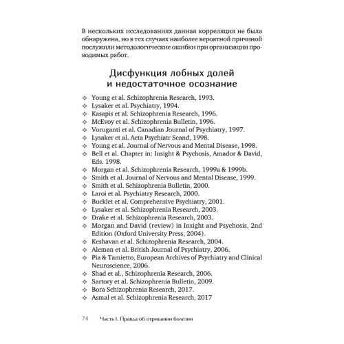 Я не псих! Как помочь отрицающему психиатрический диагноз человеку начать лечение