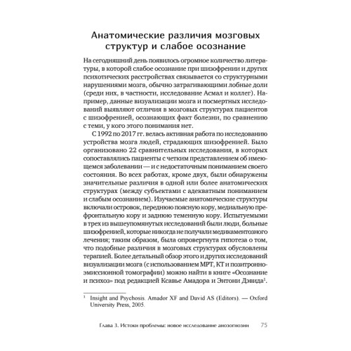 Я не псих! Как помочь отрицающему психиатрический диагноз человеку начать лечение