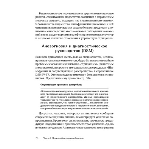 Я не псих! Как помочь отрицающему психиатрический диагноз человеку начать лечение