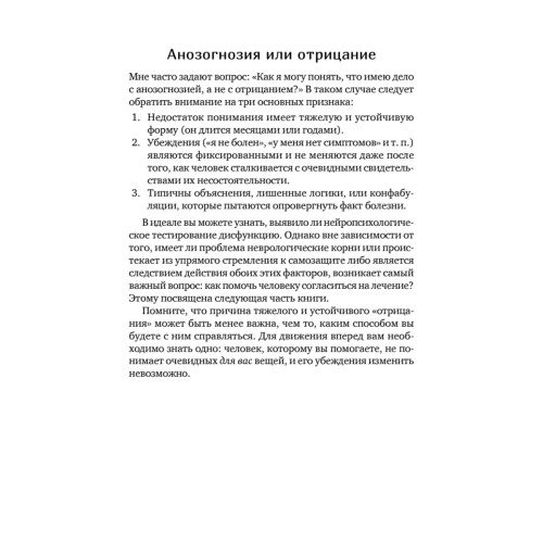 Я не псих! Как помочь отрицающему психиатрический диагноз человеку начать лечение