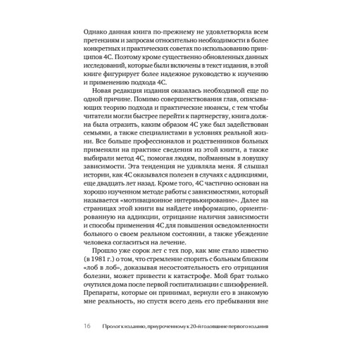 Я не псих! Как помочь отрицающему психиатрический диагноз человеку начать лечение