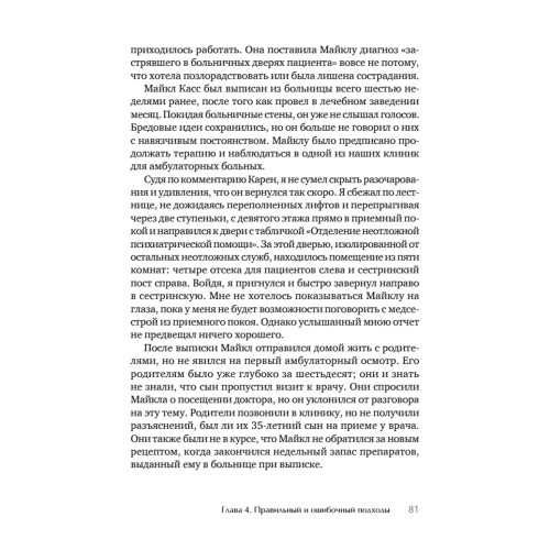 Я не псих! Как помочь отрицающему психиатрический диагноз человеку начать лечение