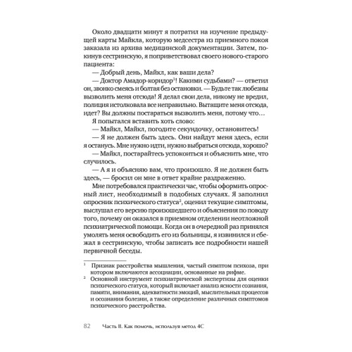 Я не псих! Как помочь отрицающему психиатрический диагноз человеку начать лечение