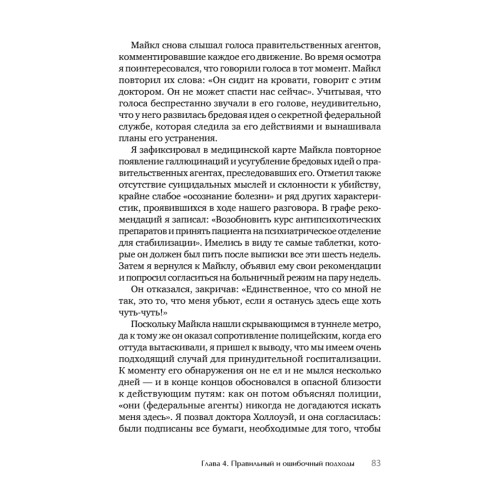 Я не псих! Как помочь отрицающему психиатрический диагноз человеку начать лечение