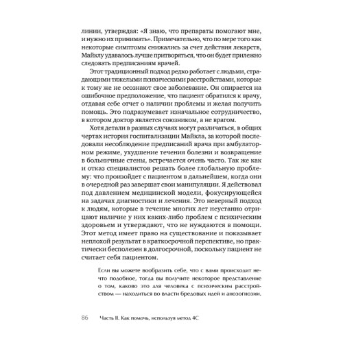 Я не псих! Как помочь отрицающему психиатрический диагноз человеку начать лечение