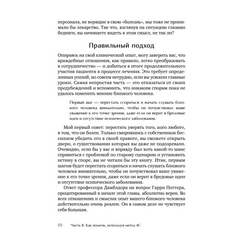 Я не псих! Как помочь отрицающему психиатрический диагноз человеку начать лечение