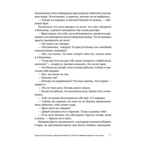 Я не псих! Как помочь отрицающему психиатрический диагноз человеку начать лечение