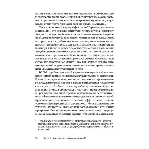 Я не псих! Как помочь отрицающему психиатрический диагноз человеку начать лечение