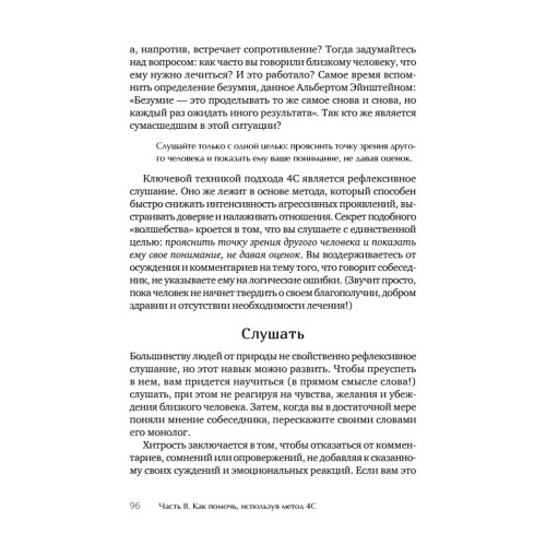 Я не псих! Как помочь отрицающему психиатрический диагноз человеку начать лечение