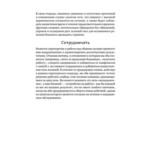 Я не псих! Как помочь отрицающему психиатрический диагноз человеку начать лечение