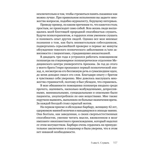 Я не псих! Как помочь отрицающему психиатрический диагноз человеку начать лечение