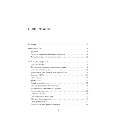 Продажи, переговоры. Практика, примеры. 2 издание