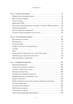 Продажи, переговоры. Практика, примеры. 2 издание