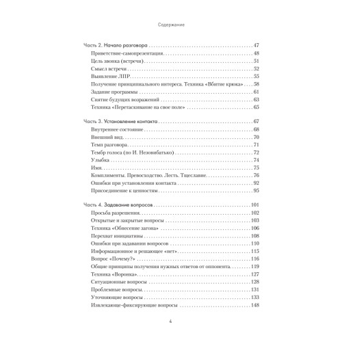 Продажи, переговоры. Практика, примеры. 2 издание
