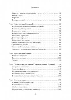 Продажи, переговоры. Практика, примеры. 2 издание
