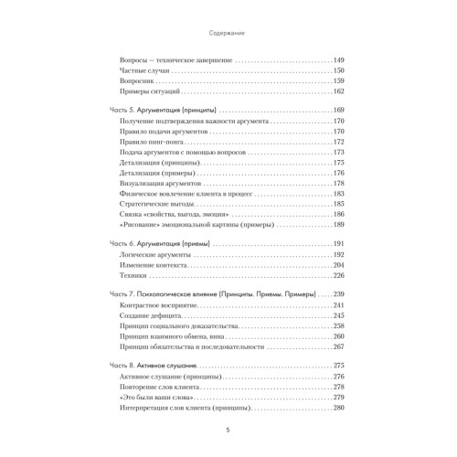 Продажи, переговоры. Практика, примеры. 2 издание