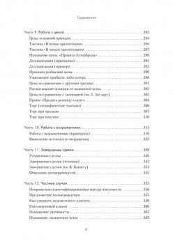Продажи, переговоры. Практика, примеры. 2 издание