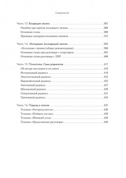 Продажи, переговоры. Практика, примеры. 2 издание