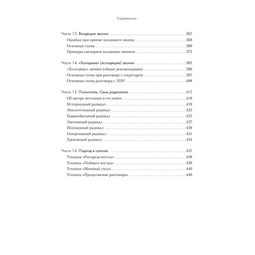 Продажи, переговоры. Практика, примеры. 2 издание
