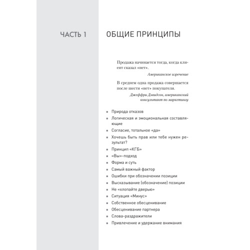 Продажи, переговоры. Практика, примеры. 2 издание