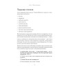 Продажи, переговоры. Практика, примеры. 2 издание