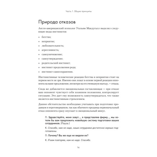 Продажи, переговоры. Практика, примеры. 2 издание
