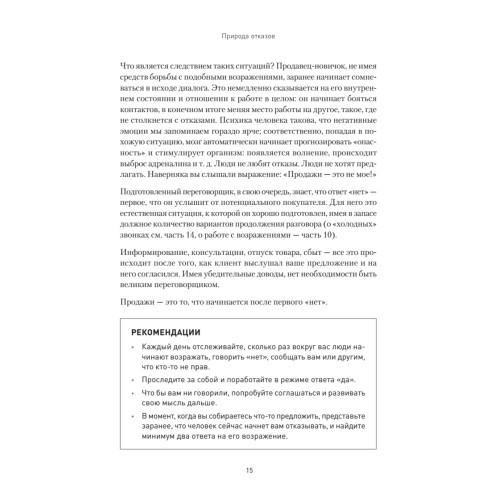 Продажи, переговоры. Практика, примеры. 2 издание