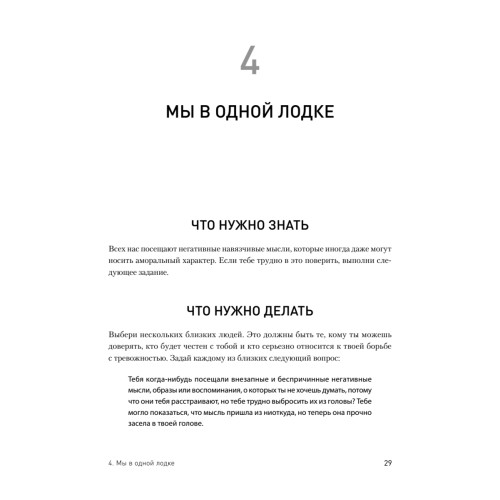 Тревога и беспокойство. Управление стрессом для подростков
