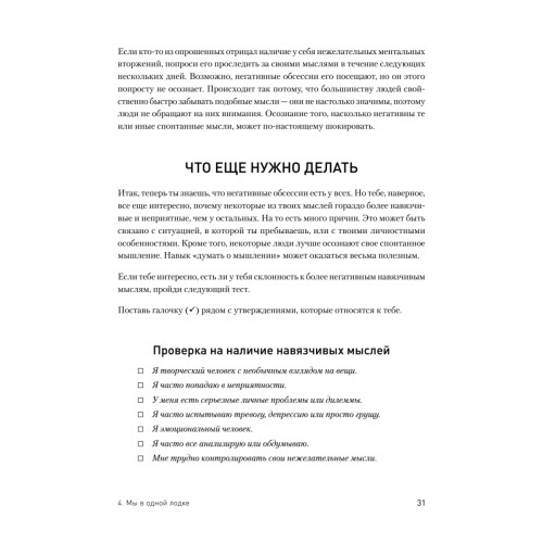 Тревога и беспокойство. Управление стрессом для подростков