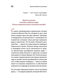 Кухня ехидного психолога