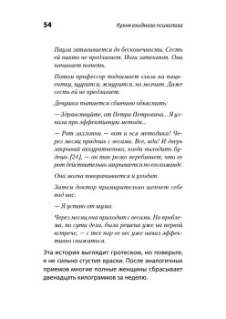 Кухня ехидного психолога