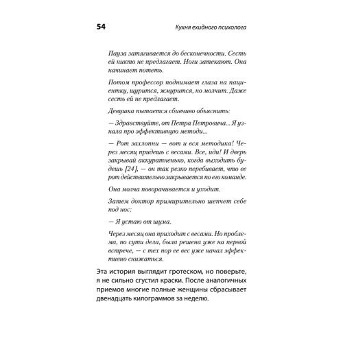 Кухня ехидного психолога
