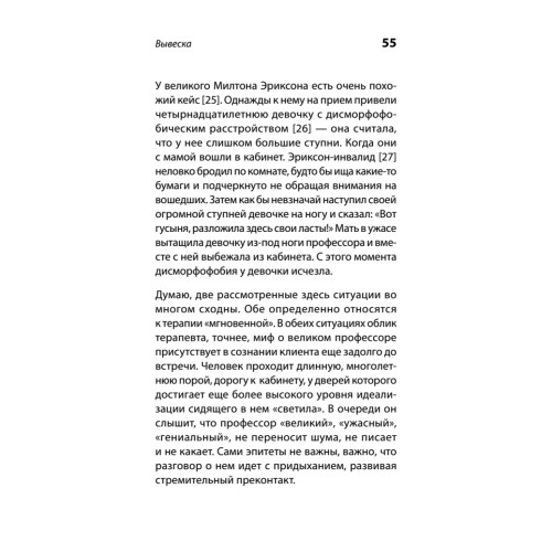 Кухня ехидного психолога