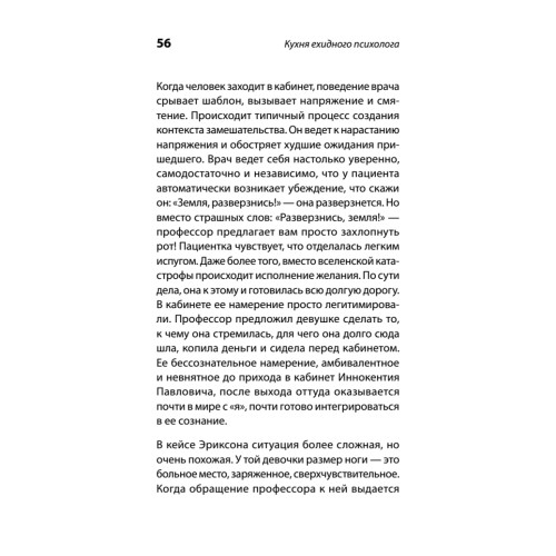Кухня ехидного психолога