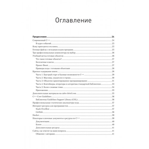 C++20 для программистов