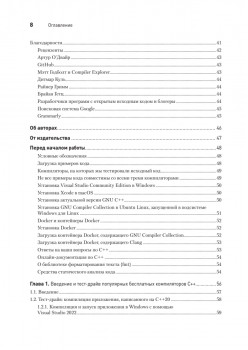 C++20 для программистов