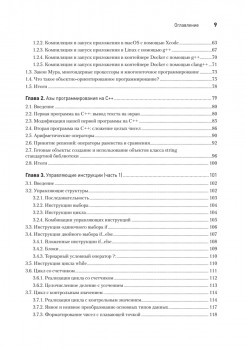 C++20 для программистов